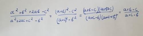 Решить ! (a^2+b^2-c^2+2ab)/(a^2-b^2+c^2+2ac) это дробь, которую нужно сократить.