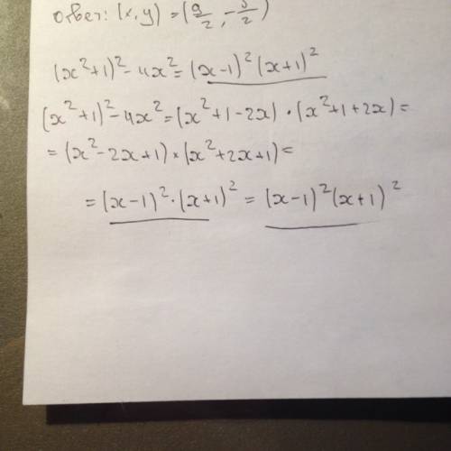 Разложение многослойная на множители. докажите ,что : (x^2+1)^2-4x^2=(x-1)^2(x+1)^2