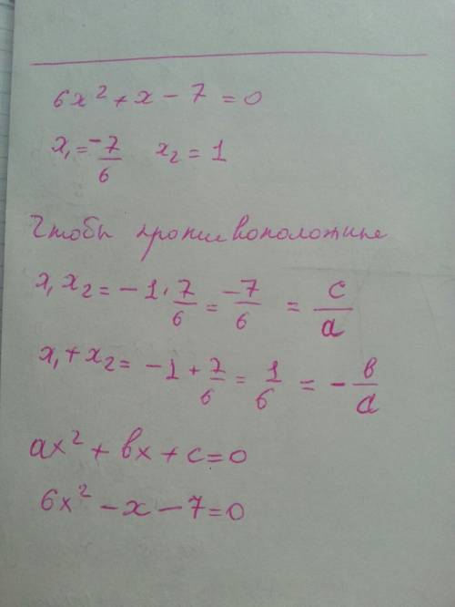 Как находить противоположные корни? составьте уравнение, корни которого противоположны корням уравне