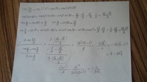Найдите значение выражения (cos5п/12+cos5п/12)/(cosп/3-cosп/12+sinп/3sinп/12)