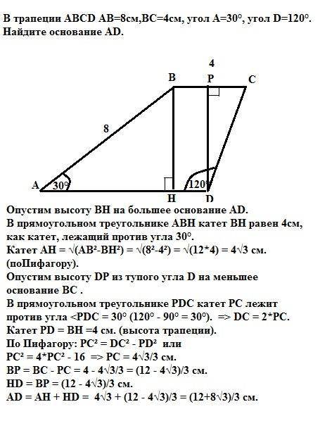 Втрапеции abcd ab=8см,bc=4см, угол а=30*,угол d=120*.найдите основание ad