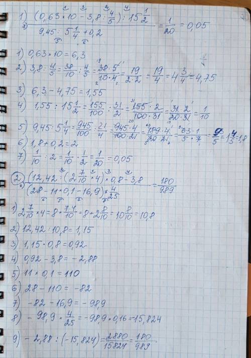 Выполните действия 1. (0,63×10-3,8÷4/5)÷15 1/2 = 9,45÷5 1/4+0,2 2. (12,42÷(2 7/10×4)×0,8-3,8 = (28-1