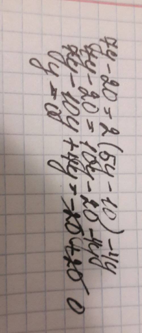 Решмте уравнение . 7y-20=2(5у-10)-4у