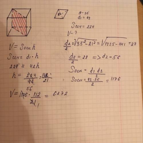 Основание прямого параллелепипеда служит ромб со стороной 35см и меньшей диагональю 42 см, площадь д