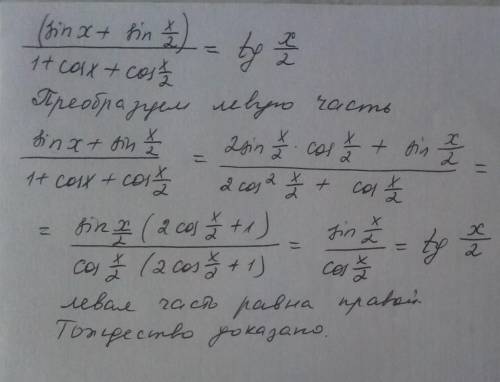 Доказать справедливость равенства(sin(x)+sin(x/2))/(1+cos(x)+cos(x/2))=tg(x/2)