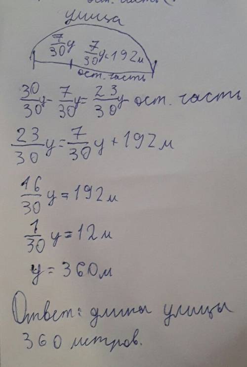 Вгродно семь тридцатых длины ул. замковой на 192м меньше остальной части улицы. найдите длину ул. за