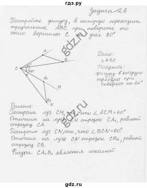 Как построить симметричный треугольник относительно точки лежащей на стороне треугольника?