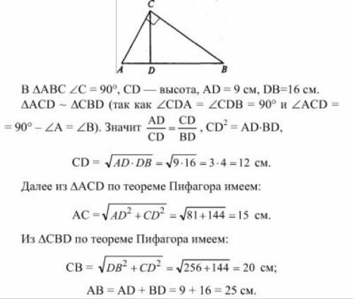 Основание высоты прямоугольного треугольника, проведенной к гипотенузе, делит ее на отрезки 9 и 16.