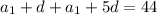 a_1+d+a_1+5d=44