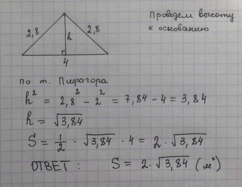 Найдите площадь равнобедренного треугольника, если известно, что его основание равно 4м, а боковая с