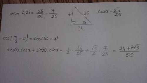 Найдите значение cos(pi/3 - a), если sin=0,28