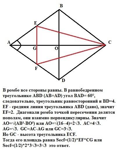 Середины двух соседних сторон и не принадлежащая им вершина ромба соединены друг с другом отрезками