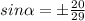 sin \alpha =б\frac{20}{29}