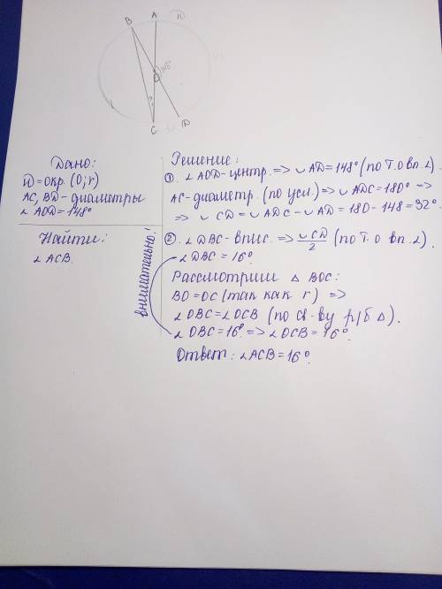 Вокружности с центром о отрезки ас и вd – диаметры. угол аоd равен 148°. найдите угол асв. ответ дай