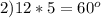 2) 12*5=60^o