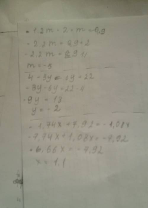 1) -1,2m-2=m-09; 2) 4-3y=6y+22; 3) -1,74x+7,92=-1.08x с объяснением, !