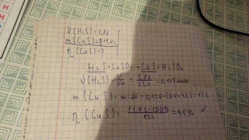 Через раствор сульфата меди 3 пропустили сероводород обьемом 2,8 лну при этом образовался осадок мас