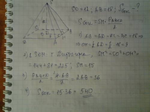 Высота правильной четырехугольной пирамиды равна 12 а сторона основания 18 найти плошать боковой пов
