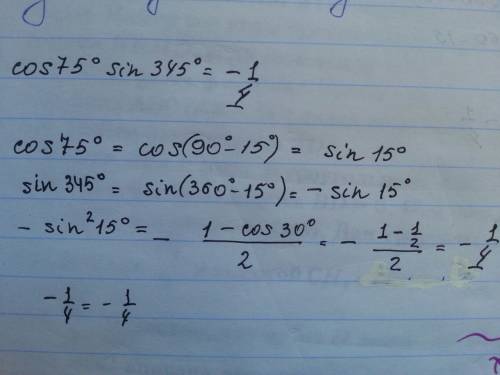 Cos75*sin345=-0.25 доказать тождество