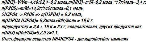 При нагревании 23 г неизвестного вещества выделилось 4,48 л аммиака (н.у.) и образовалось некоторое