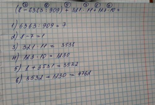 Выполните порядок действий. (8-6363: 909) +321*11+123*10=