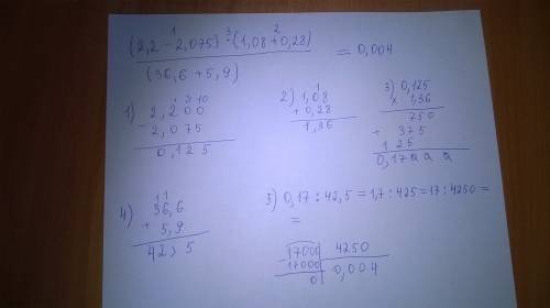 (2,2-2,075)*(1,08+0,28)/(36,6+5,9)= (1,1-0,85)*(0,023+0,017)*(98,2+1,8)= решите по действиям за ране