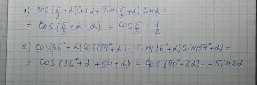 :1)cos(pi/3+a)cosa+sin(pi/3+a)sina 2)cos(36°+a)cos(54°+a)-sin(36°+a)sin(54°+a)