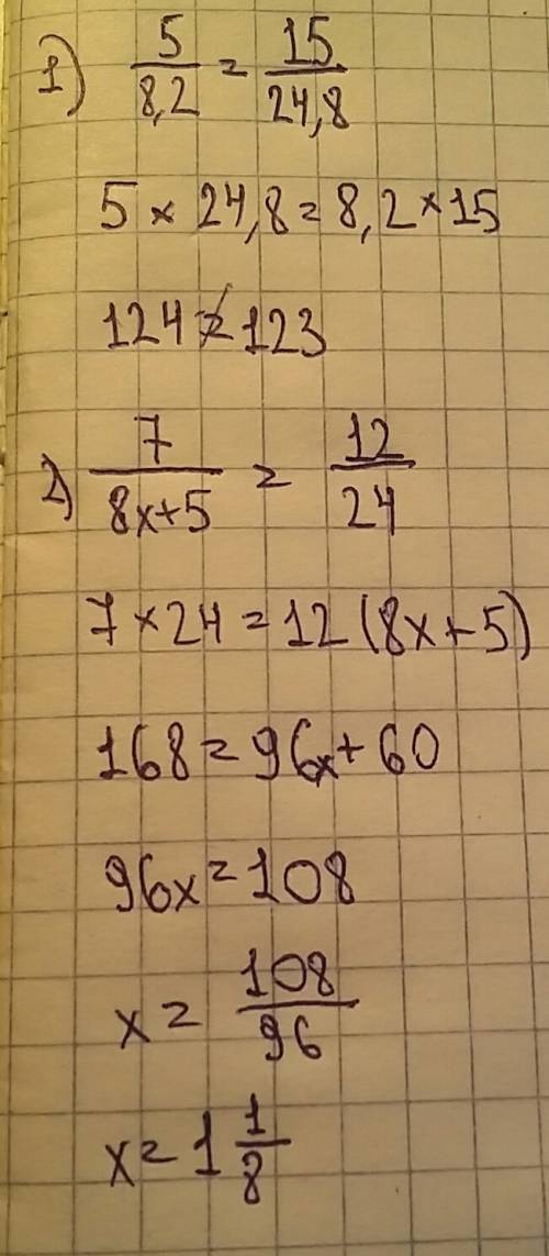 Решить пропорции, : 1) 5: 8,2=15: 24,8 2) 7: (8х+5)=12: 24