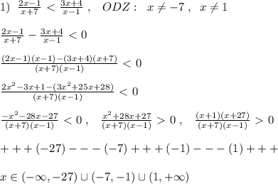 1)\; \; \frac{2x-1}{x+7} \ \textless \ \frac{3x+4}{x-1} \; ,\; \; \; ODZ:\; \; x\ne -7\; ,\; \; x\ne 1\\\\ \frac{2x-1}{x+7} -\frac{3x+4}{x-1} \ \textless \ 0\\\\ \frac{(2x-1)(x-1)-(3x+4)(x+7)}{(x+7)(x-1)} \ \textless \ 0\\\\ \frac{2x^2-3x+1-(3x^2+25x+28)}{(x+7)(x-1)} \ \textless \ 0\\\\ \frac{-x^2-28x-27}{(x+7)(x-1)} \ \textless \ 0\; ,\; \; \; \frac{x^2+28x+27}{(x+7)(x-1)} \ \textgreater \ 0\; ,\; \; \; \frac{(x+1)(x+27)}{(x+7)(x-1)} \ \textgreater \ 0\\\\+++(-27)---(-7)+++(-1)---(1)+++\\\\x\in (-\infty ,-27)\cup (-7,-1)\cup (1,+\infty )