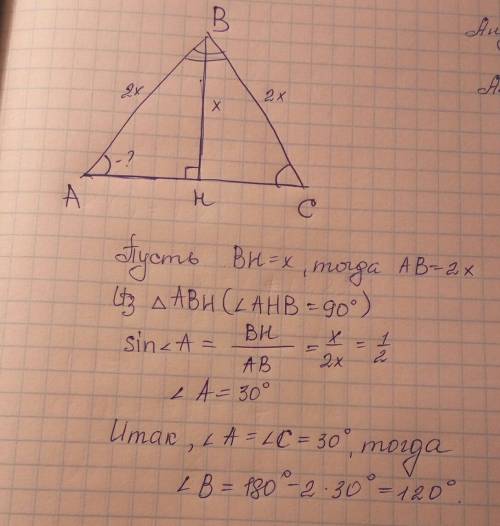 Высота равнобедренного треугольника проведенная к основанию в два раза меньше боковой стороны. найди
