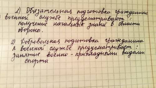 Чем отличается обязательная военная подготовка от добровольной?