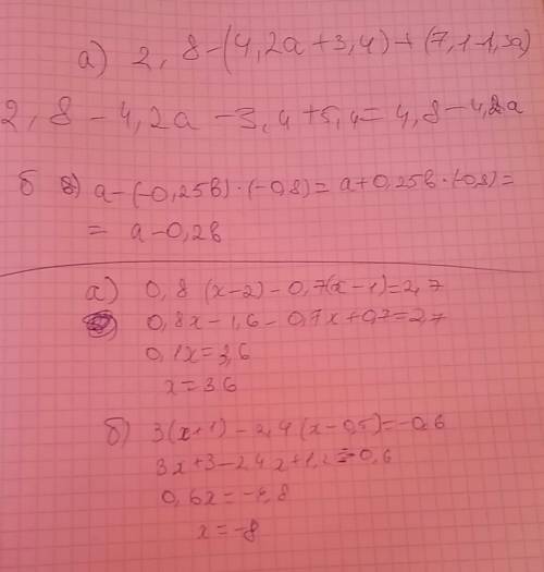 Много ! выражение, подобные: а) 2,8 - ( 4.2а+3,4)+ ( 7.1-1.3а) б)а ( -0.25b) * ( - 0.8) решите уравн