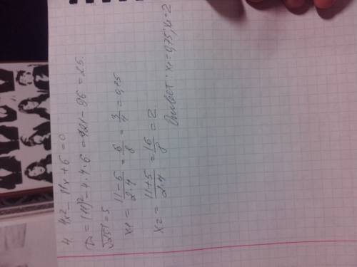 Решите квадратные уравнения: 1. 2x^2+5x+2=0 2. 2x^2-7x+3=0 3. 3x^2+11x+6=0 4. 4x^2-11x+6=0 подробно