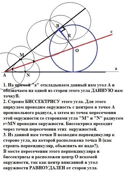 Постройте окружность которая касается сторон данного угла причем 1 из них в данной точке