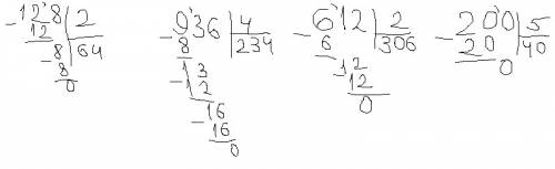 Деление с однозначным числом выполни деление в столбик 128: 8, 936: 4, 612: 2, 200: : 5