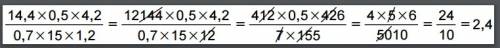 Сократите дроби рациональным вычислите 5.6 8 35 16 0.7 20 14.4 0.5 4.2 0.7 15 1.2