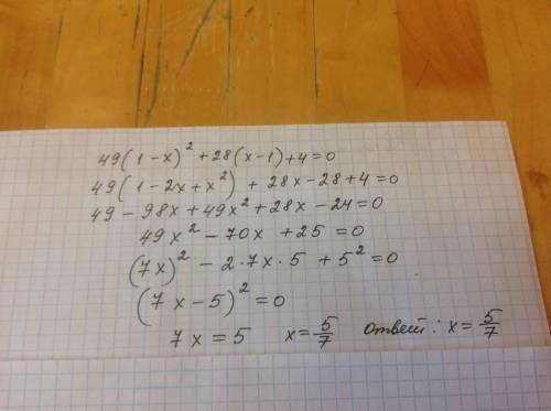 49(1-x)²+28(x-1)+4=0. решительно уравнение с полной росписью