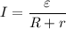 I = \dfrac{\varepsilon}{R +r}