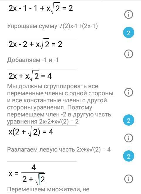 Решите уравнение : √2x-1 + (2x-1) = 2