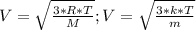 V= \sqrt{ \frac{3*R*T}{M} } ; V= \sqrt{ \frac{3*k*T}{m} } &#10;