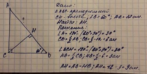 Впрямоугольном треугольнике авс к гипотенузе ав проведена высота сн, найти отрезов ан, если угол в =