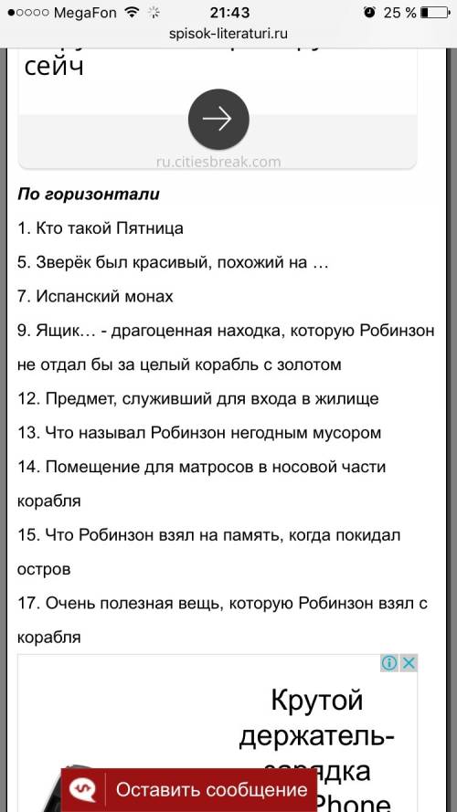 Составьте кроссворд робинзон крузо 10 вопросов с ответами