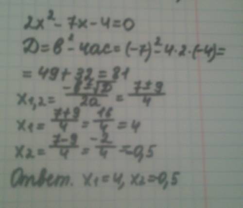 Ячёт 2x^2-7x-4=0 у меня как-то получилось x1=4 а теперь не получается что я делаю не так?