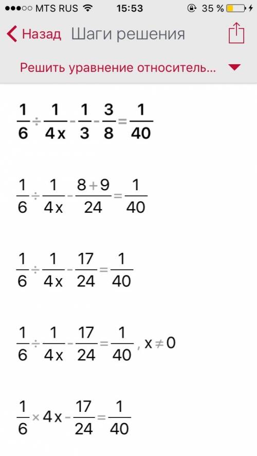 1/6 / 1/4x-1/3 -3/8 =1/40 решите уравнение