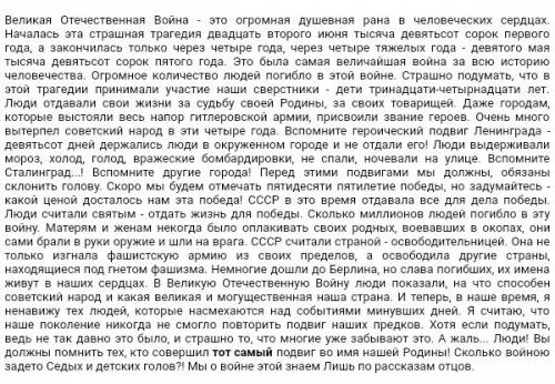 Сочинение на тему великая отечественная война в произведениях писателей 20века.план 1)великая отечес