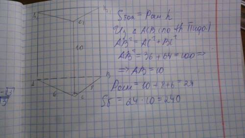 Воснові прямої призми лежить прямокутний трикутник з катетами 6 і 8 см, висота призми = 10 см. знайт