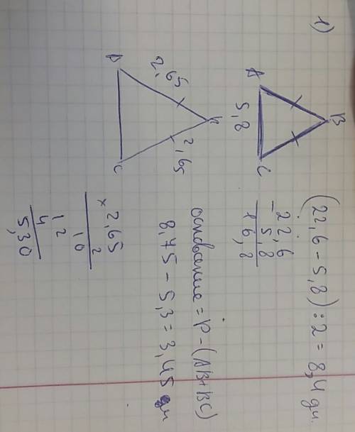Надо! основание равнобедр. треугольника 5,8 дм а периметр 22,6 дм. вычисли длину боковой стороны и в