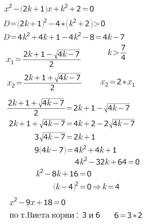 Найдите такое значение k, при котором один из корней в два раза больше другого x^2-(2k+1)x+k^2+2=0