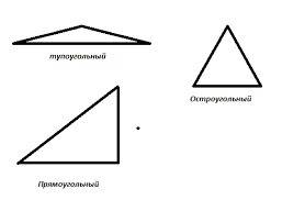 Начерти прямоугольник ,остроугольник и тупоугольник треугольники.обозначь их буквами.
