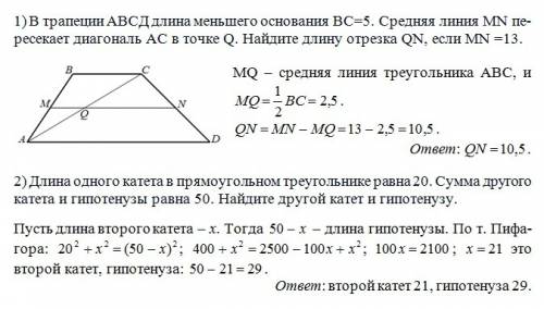 1) в трапеции авсд длина меньшего основания bc=5. средняя линия mn пересекает диагональ ас в точке q